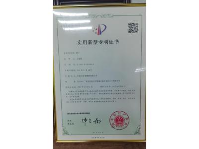 實(shí)用性專利證書(shū)